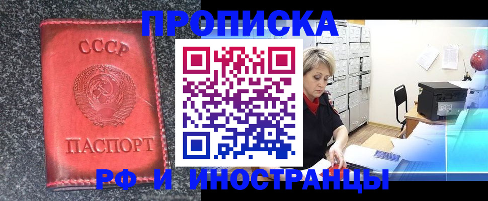 прописка паспорт в Кинеле
