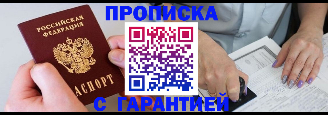 где прописаться в Кинеле