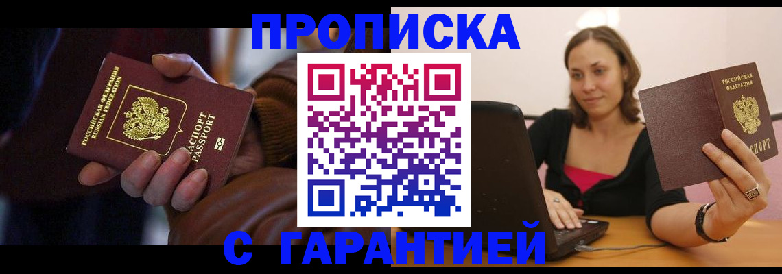 временная регистрация гарантия в Кинеле
